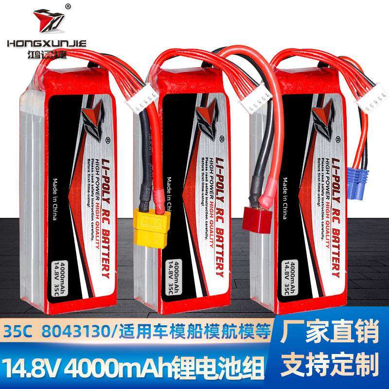 14.8V 4000mAh锂电池 35C高倍率8043130 航模车模船模 4S锂电池组
