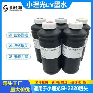 小理光uv墨水适用于理光GH2220喷头理光G5i uv平板打印机中性油墨