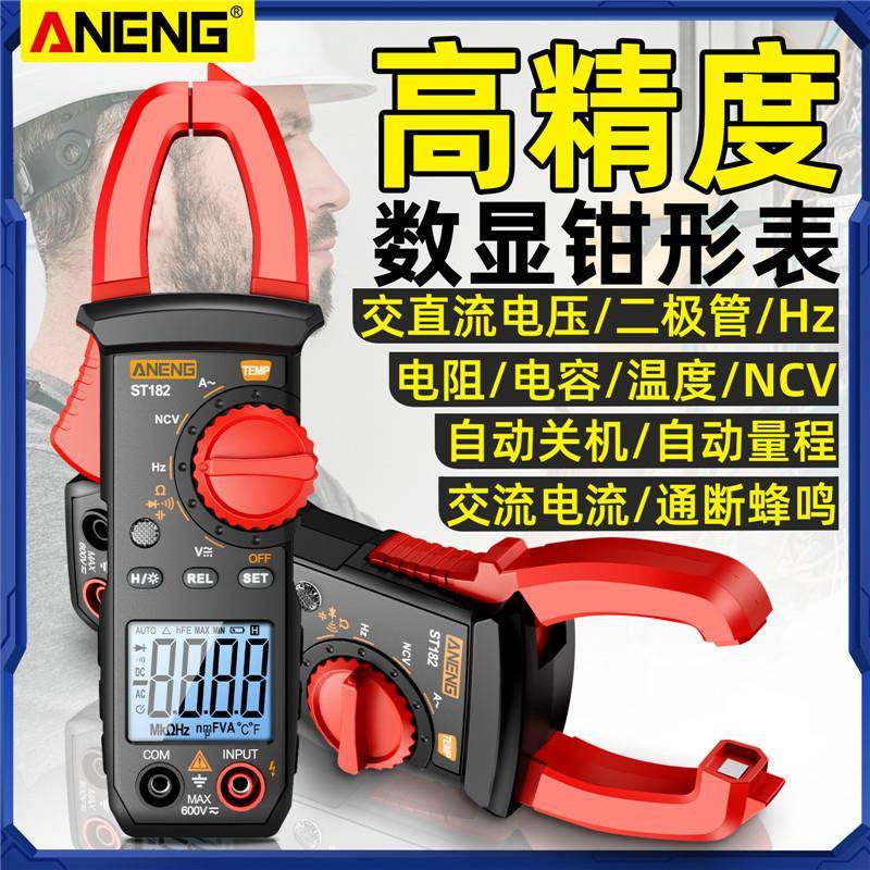 多功能数显钳形表高精度数字钳形万用表智能防烧万用表电工电流表