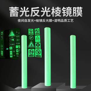 DM道明超强级反光膜HIP微棱镜蓄光反光贴条夜光防撞警示车身标识