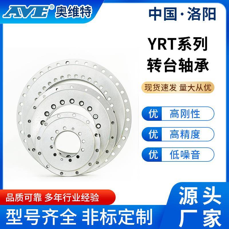 洛阳奥维特YRT50交叉滚子转台轴承精密数控机床分度盘转盘轴承