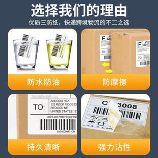 贴纸100x100150 2P80艺如春三防热敏标签纸整箱不干胶条码