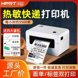 汉印N31N41快递打印机蓝牙通用版 面单热敏不干胶打单机标签打印机