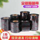 RICOH理光B110CR 机色带10cm 300m全树脂基碳带热转印条码 100mm