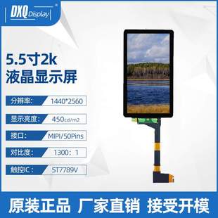 夏普5.5英寸2K屏1440 转接排线3D打印机屏显示屏 2560液晶屏