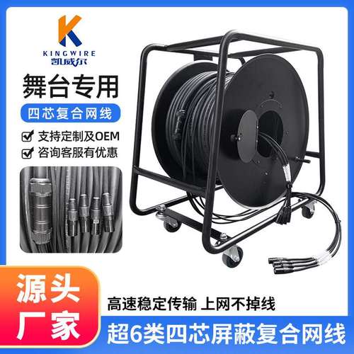 cat6a超六类4芯屏蔽复合网线 舞台音箱网线LED屏专用工程网线