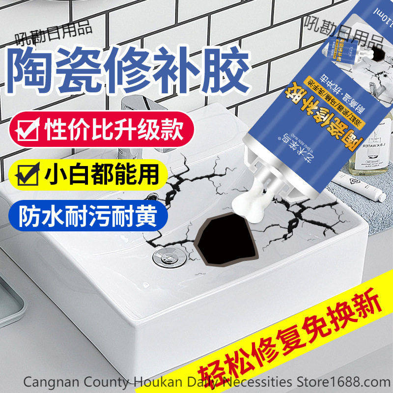 陶瓷修补胶白色洗脸盆裂缝破损大理石洗手台马桶坑洞堵漏瓷砖胶,文具电教/文化用品/商务用品,胶水,淘宝优惠券,粉丝福利购,淘宝优惠卷