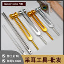 2025新款 老字号耳震音叉设计实用耳部清洁好帮手 专业采耳工具套装