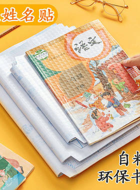 自粘包书皮防水防脏免裁剪学生教科书保护膜16K书膜A4书套钻石纹