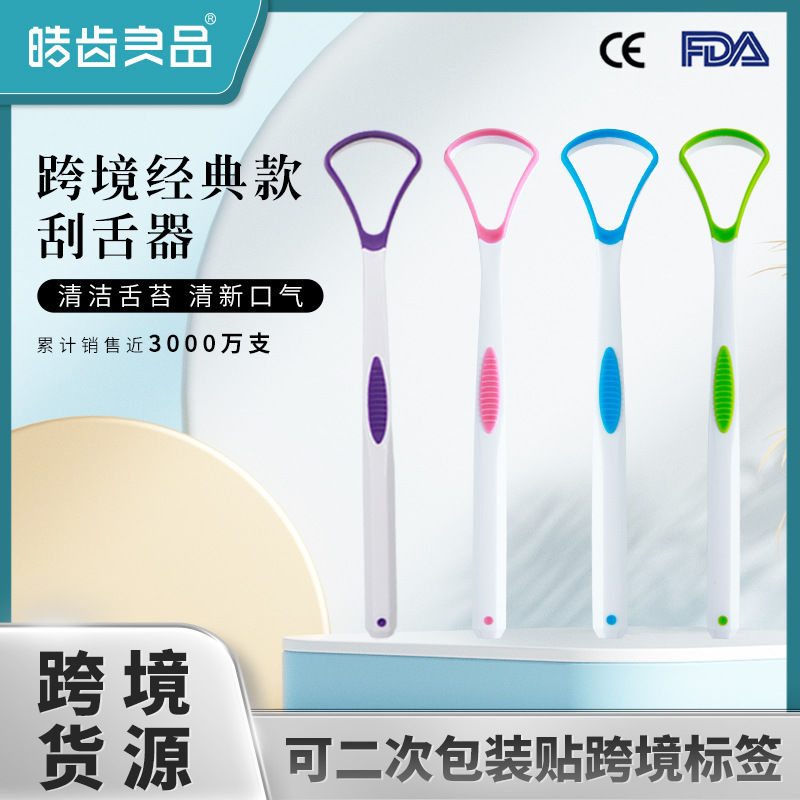 2025新品硅胶舌苔清洁器成人儿童刮舌刮舌头跨境便捷无痛设计