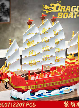 2026聚福新年礼物创意龙舟积木玩具儿童智力拼装方橙FC6007