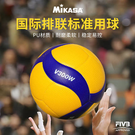 新款正品米卡萨V300W 5号成人排球训练比赛用青少年标准V300W球