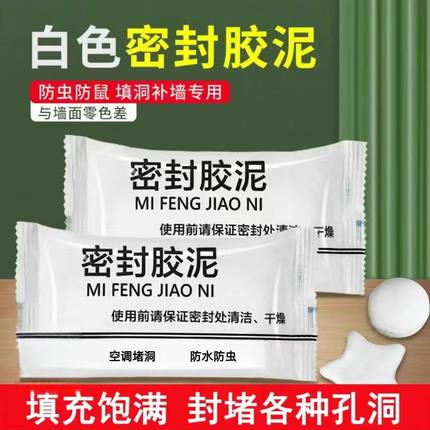 密封胶泥空调孔填缝堵洞防虫防水耐温家用下水道防漏补洞密封胶