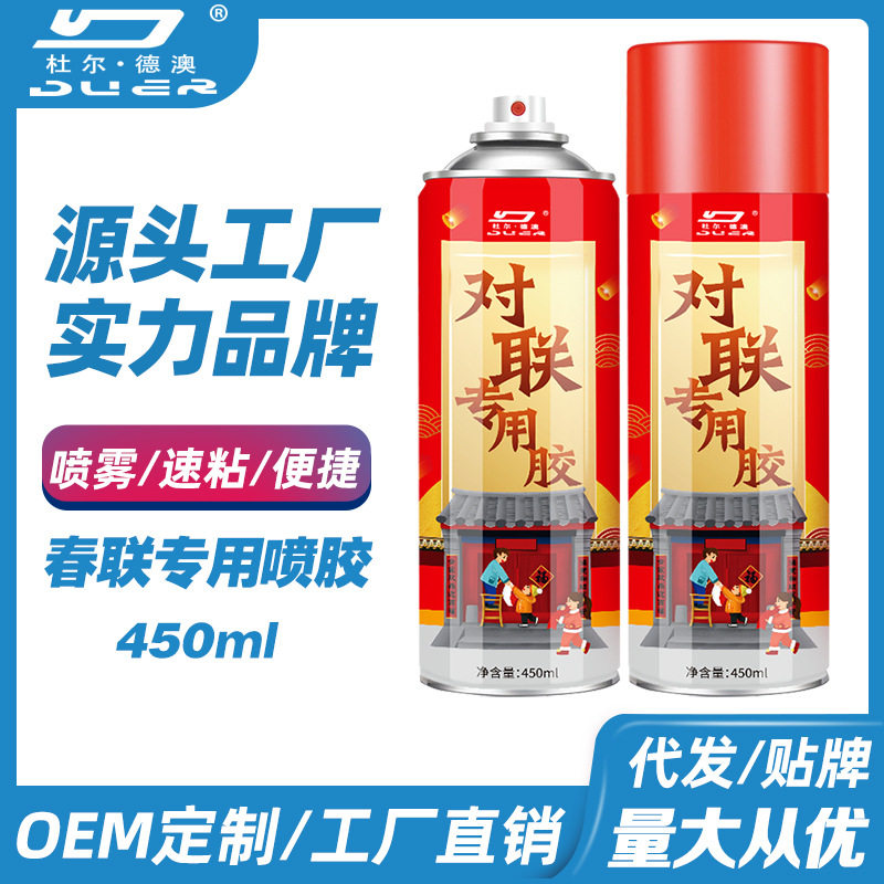 2025无痕喷雾胶水春联对联窗花轻松粘贴书法海报一喷即贴,文具电教/文化用品/商务用品,胶棒,淘宝优惠券,粉丝福利购,淘宝优惠卷
