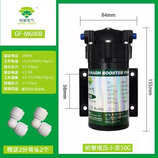 柏繁增压自吸泵净水器24V家用直饮RO反渗透过滤器隔膜直流水泵