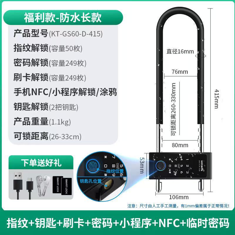 智能指纹密码锁蓝牙带钥匙IC卡玻璃门锁摩托车商铺U型智能锁加粗
