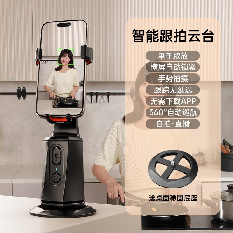 S1手机云台全自动跟拍神器智能稳定器人脸跟踪AI直播桌面手机支架