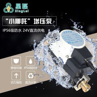 水龙头花洒增压24v直流小型水泵 星磊全自动静音热水器增压泵家用