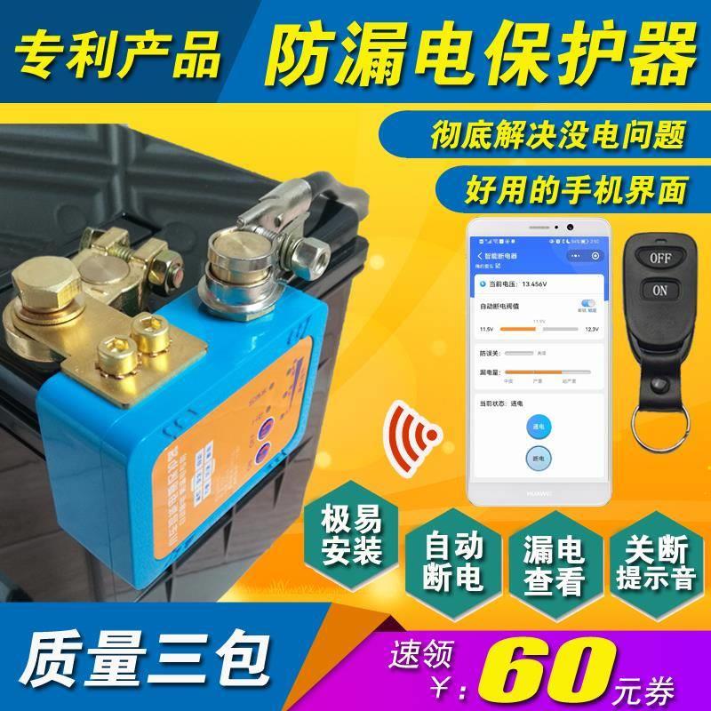 正品科MTQ美器恒汽车电瓶断电开关遥控电防漏电保汽车护器自动断