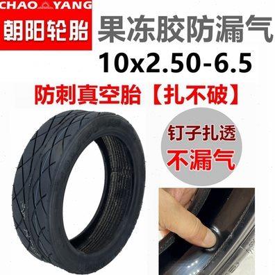 希洛普电动滑板车60/70-6.5 10x2.50-6.5真空胎10x2.70-6.5实心胎
