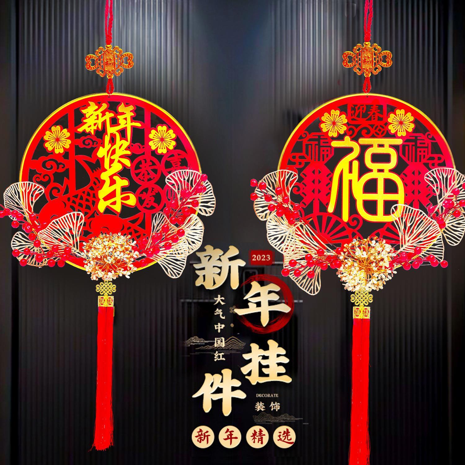 2024新年春节新年福字挂件乔迁之喜中国结客厅装饰品门贴墙上挂饰