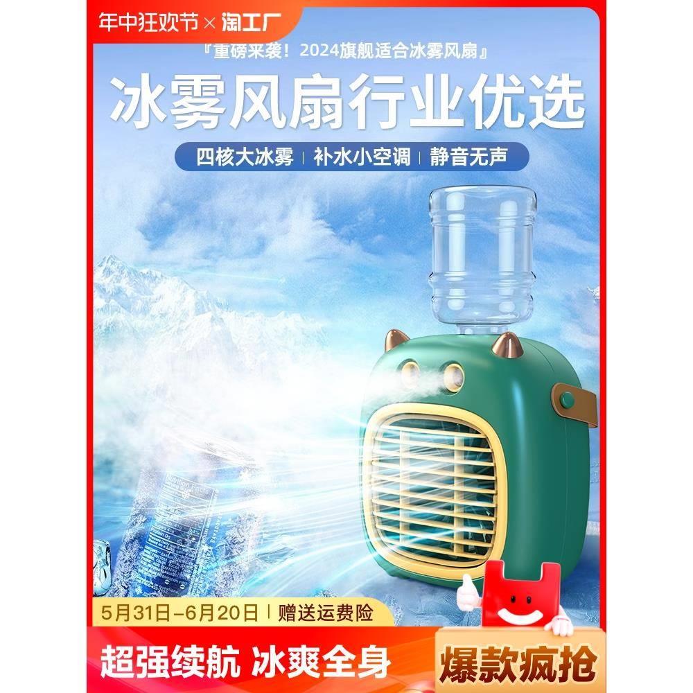 小风扇静音制冷空调迷你型办公室喷雾电桌面便携式家用降温加湿器