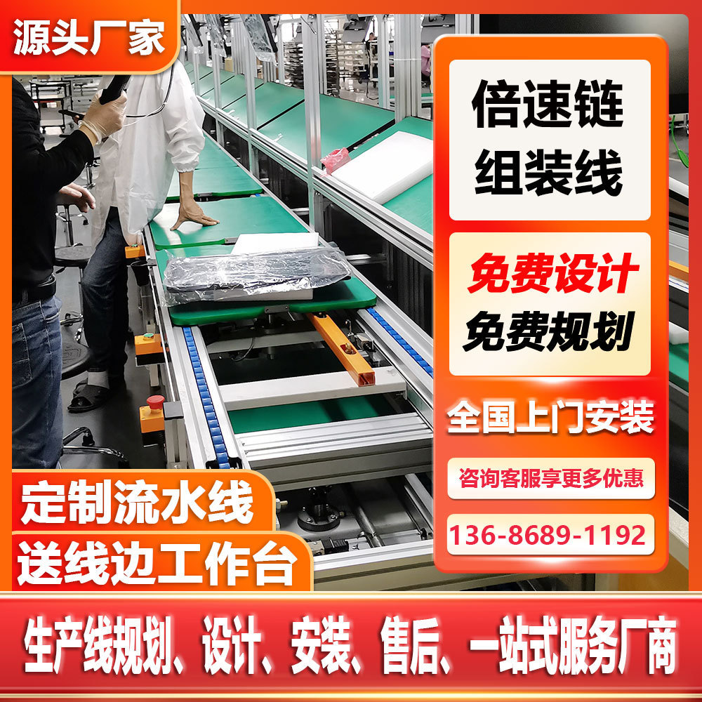 广告机组装线液晶屏生产线电脑总装线左右循环工装板倍速链装配线