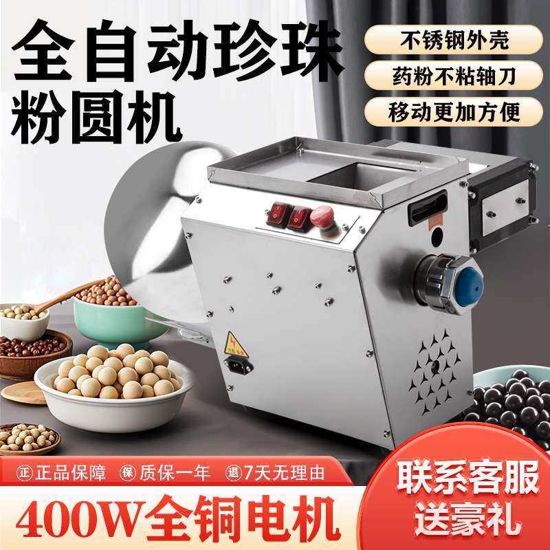 半自动制机小型用合香珠珍珠粉圆芋圆机蜜制作机器