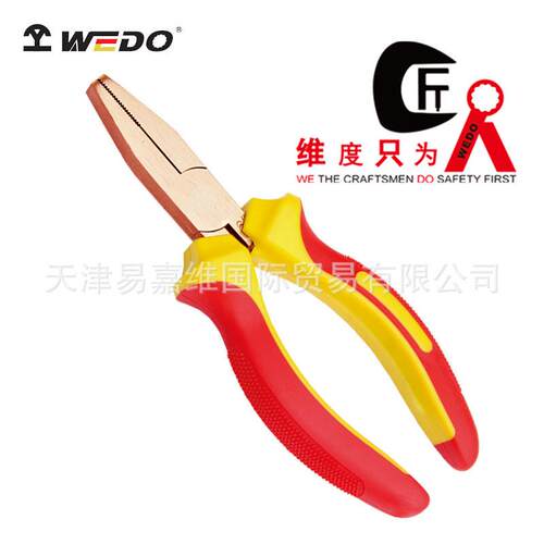 WEDO维度 防爆绝缘注塑鸭嘴钳 铍青铜无磁无火花6寸8寸钳子电工钳