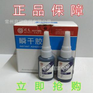 耐振动 7480 金属塑料橡胶粘接剂 瞬干胶 20g HT4801
