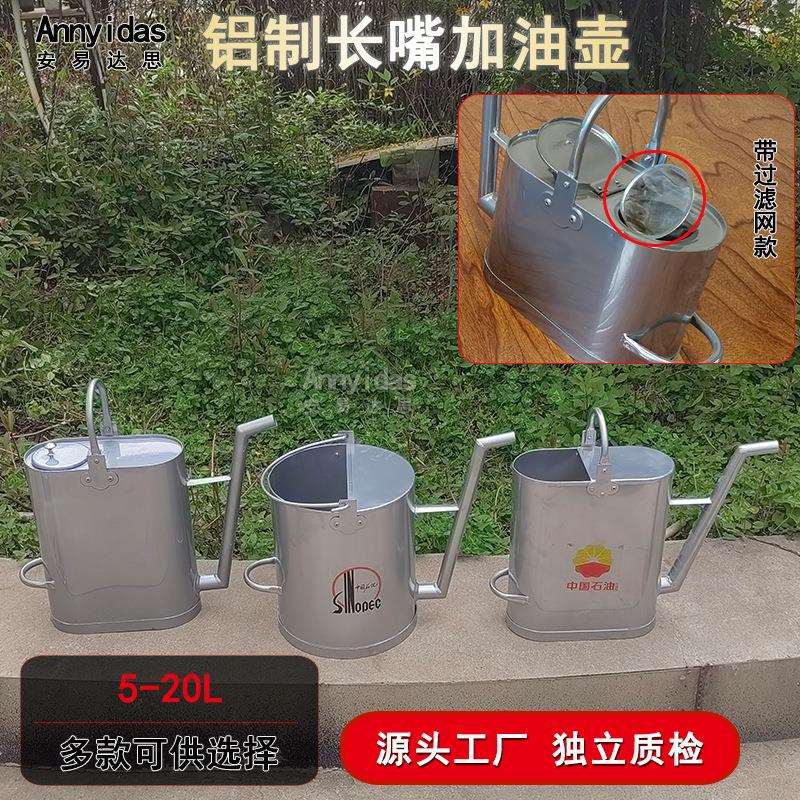 长嘴铝制加油壶加厚防爆10 20升装过滤网中石油石化汽柴煤油桶