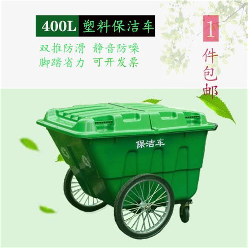 手推环卫垃圾车400L保洁车大号户外垃圾桶脚踏式手推车有盖轮直销