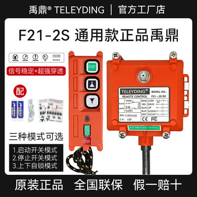 工业无线遥控器f21-2s 2点单速 卷扬机/喷砂设备电动葫芦可用