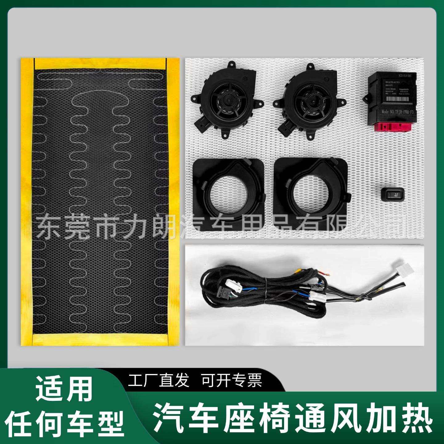 汽车座椅通风加热改装内置式通风加热系统吸风座椅套件工厂
