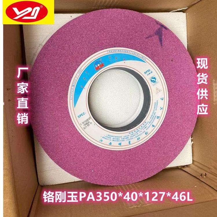 盛星PA350*40*127孔7130磨床砂轮 外圆磨砂轮 铬刚玉砂轮红色砂轮
