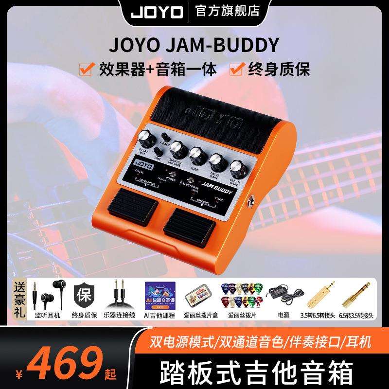 卓乐双通道踏板式吉他效果器音箱JamBuddy便携可充电蓝牙音响