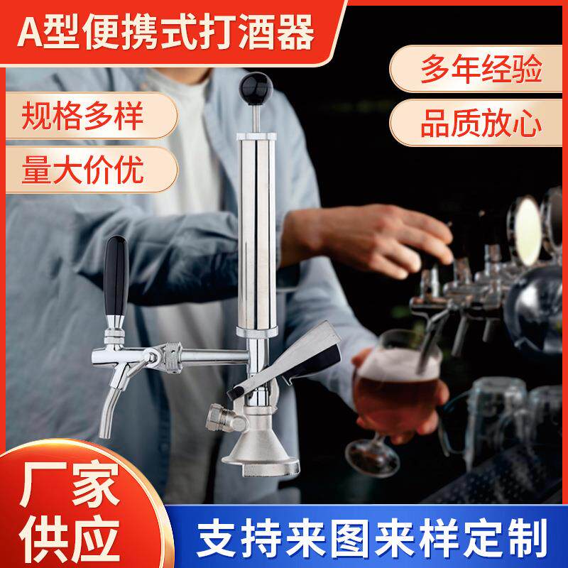 A型便携式板式井式打酒器手动打气泵啤酒加压气筒户外打酒器
