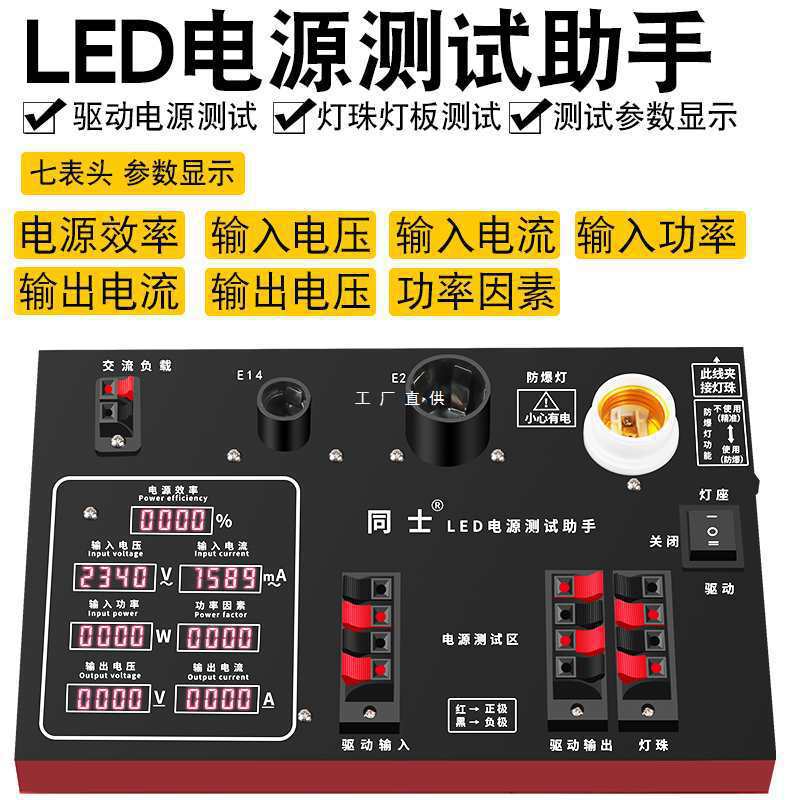 LED电源驱动检测试功率仪盒设备工具 灯具测量器架老化台灯泡测试
