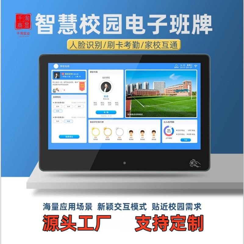 智慧校园电子班牌屏人脸识别会议签到人脸识别刷卡签到触摸一体机