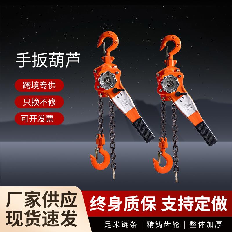 手扳葫芦手摇吊葫芦0.75T1/2吨3吨6吨手拉紧线器手动牵引起重倒链