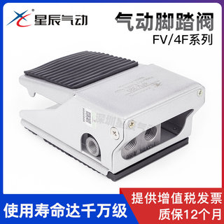 气动脚踏阀脚踩式开关换向阀FV420/320 4F210-08LG自锁带护罩