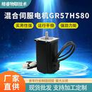 57闭环套装 2.2NM力矩一体混合伺服电机厂家 GR57HS80 步进电机套装
