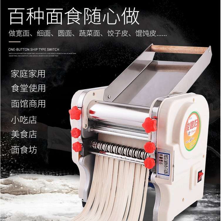 俊媳妇压面机家用180型商用多用电动面条机不锈钢饺子馄饨皮机