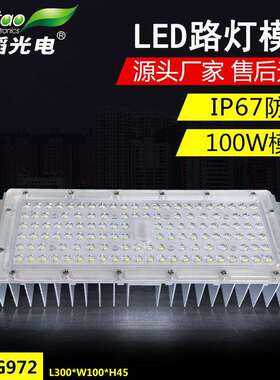 100W路灯led模组隧道灯模组IP67高亮高杆灯球场灯广场光源模组