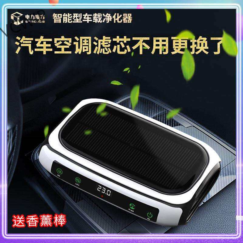 2025款太阳能车载空气净化器新车去甲醛智能除异味负离子杀菌Hy7