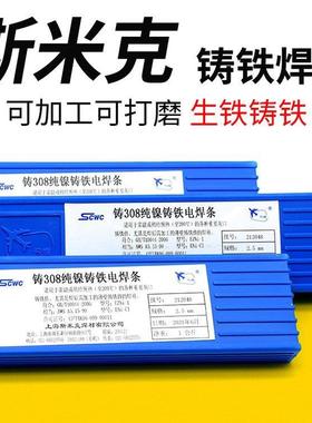 斯米克L109铝焊条 铝硅 铝镁电焊条 规格3.2mm 4.0mm