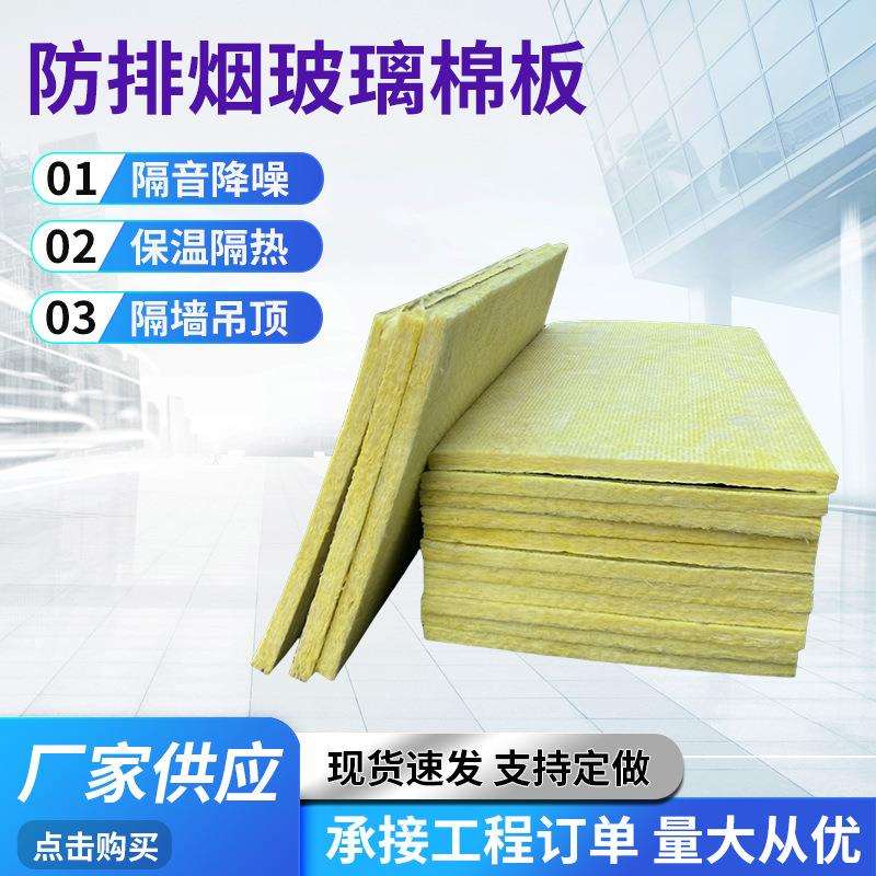 填充隔音材料防火棉地下车库楼层排风管保温隔声吸音降噪玻璃棉板