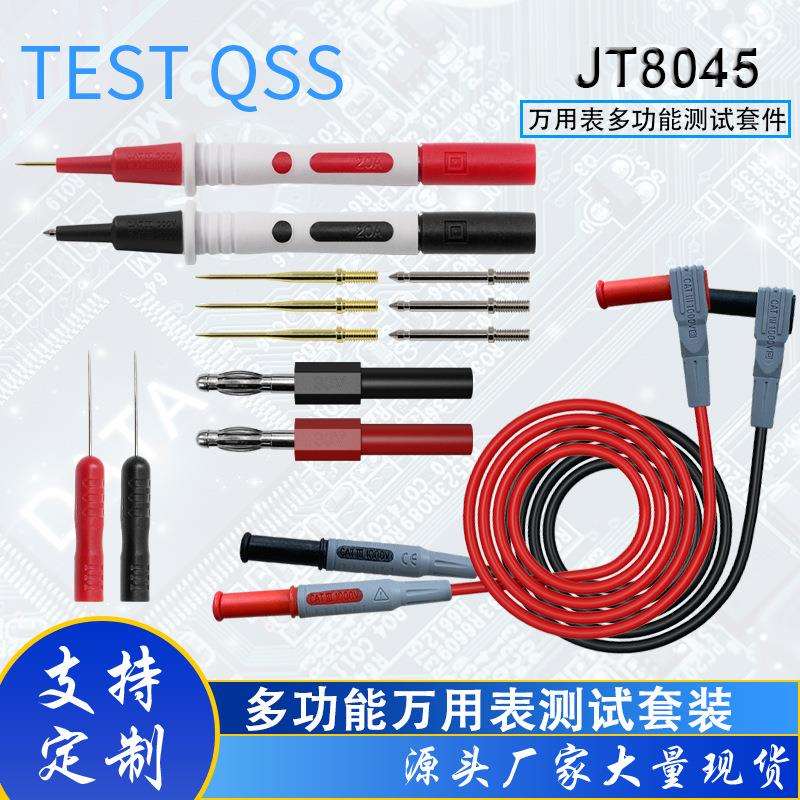 万用表笔测试线套件 测试探针 香蕉插汽车检测套装JT80045