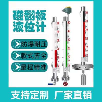 UHZ磁翻板液位计带远传翻板磁性开关浮子顶装式磁翻柱水位计磁敏