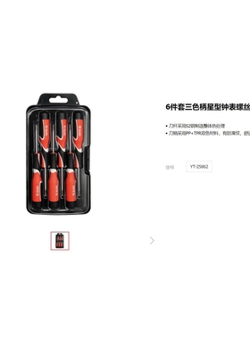 易尔拓三色柄带磁螺丝批组套 6件7件套星型钟表螺丝批组合YT25861